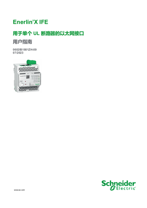 Enerlin’X IFE 用于單個 UL 斷路器的以太網接口 用戶指南
