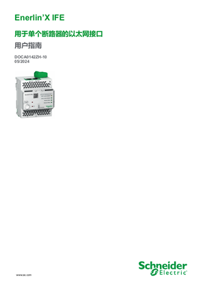 Enerlin’X IFE 用于單個 IEC 斷路器的以太網接口 用戶指南