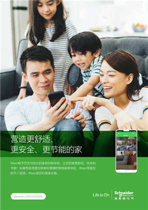 營造更舒適、更安全、更節能的家