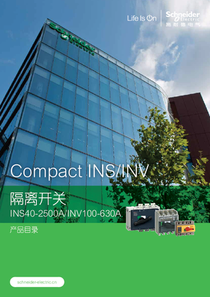 Compact INS/INV 隔離開關 INS40-2500A/INV100-630A 產品目錄