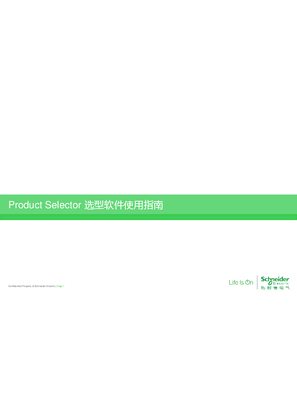 Product Selector 選型軟件使用指南