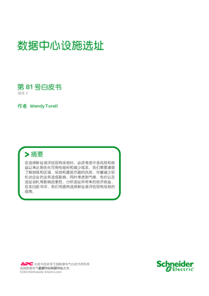 數據中心設施選址