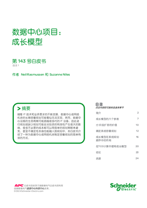 數據中心項目：成長模型
