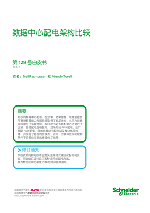 數據中心配電架構比較