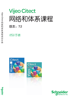 eCATA071Vijeo Citect網絡和體系課程-CN