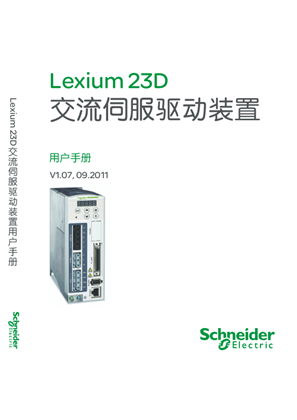 的映像 Lexium 23D 交流伺服驱动装置用户手册