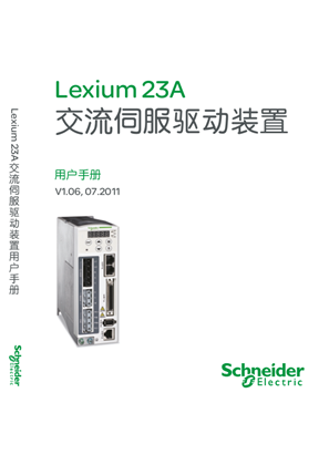 的映像 Lexium 23A 交流伺服驱动装置用户手册