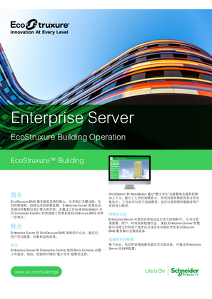的映像 Enterprise Server - EcoStruxure Building Operation 规格说明