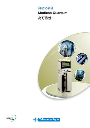 的映像 基于Unity的自动化平台Modicon Quantum的整体介绍-2005-CN