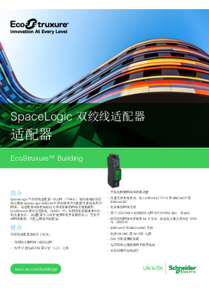 的映像 SpaceLogic 双绞线适配器 - 适配器 规格说明