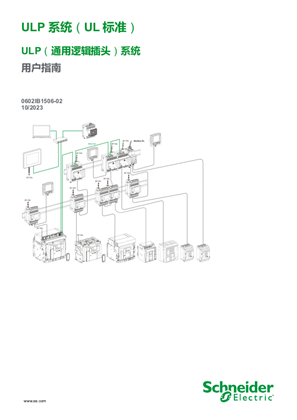 的映像 ULP 系统 - 用户指南