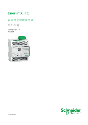 的映像 Enerlin’X IFE 用于单个断路器的以太网接口 用户指南