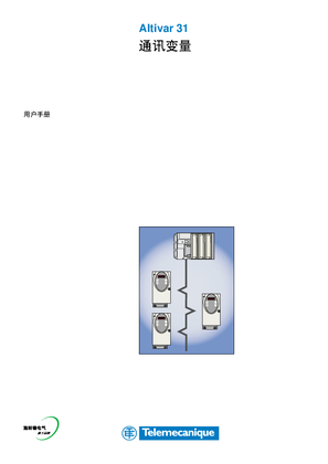 的映像 ATV31 Modbus communication