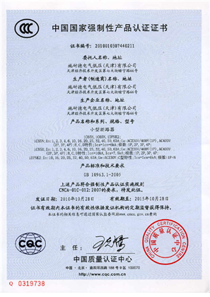 的映像 中国国家强制性产品认证证书-小型断路器-2010010307440211