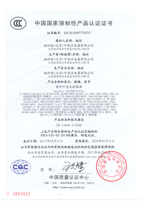 的映像 CCC证书 EZS225E/F/N_配电保护