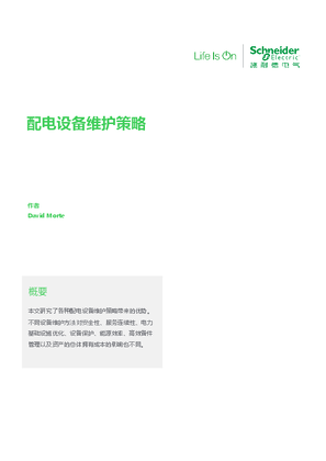 的映像 配电设备维护策略