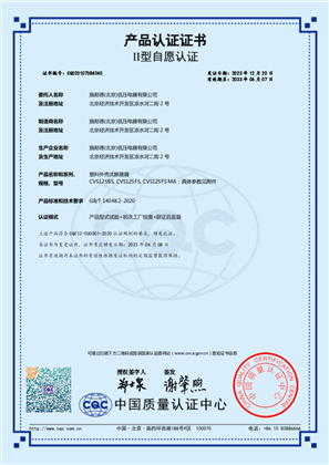 的映像 CQC报告_CVS125BS-FS-MA