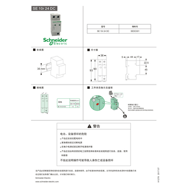 的映像 24V 直流产品说明书