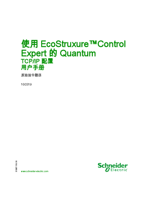 的映像 使用 EcoStruxure™Control Expert 的 Quantum - TCP/IP 配置 , 用户手册
