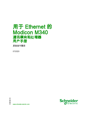 的映像 用于 Ethernet 的 Modicon M340 - 通讯模块和处理器 , 用户手册