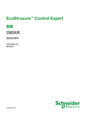 的映像 EcoStruxure™ Control Expert - 系统 , 功能块库