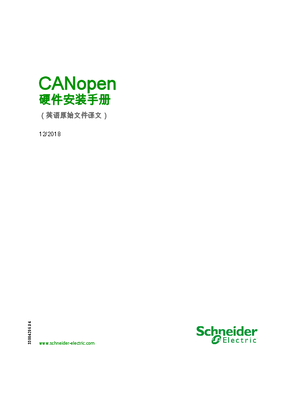 的映像 CANopen 硬件安装手册