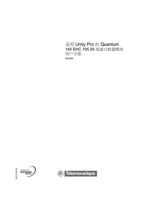 的映像 Unity Pro 下的Quantum - 140EHC10500 高速计数模块，用户手册