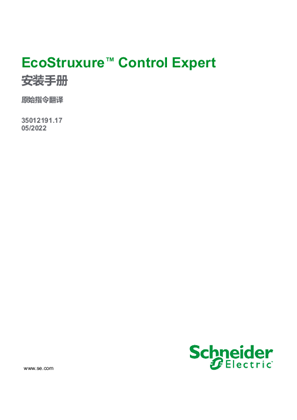 的映像 EcoStruxure™ Control Expert, 安装手册