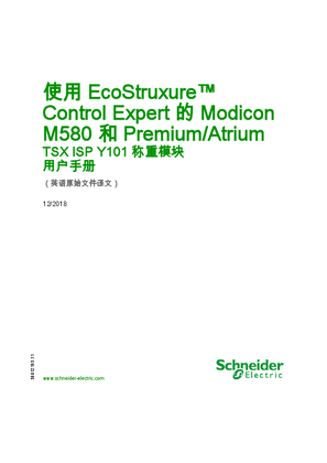 的映像 Modicon M580 和 Atrium - EcoStruxure™ Control Expert 使用 Premium - TSX ISP Y101 称重模块, 用户手册