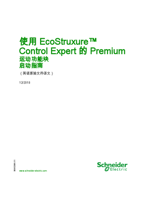 的映像 使用 EcoStruxure™ Control Expert 的 Premium - 运动功能块 , 启动指南