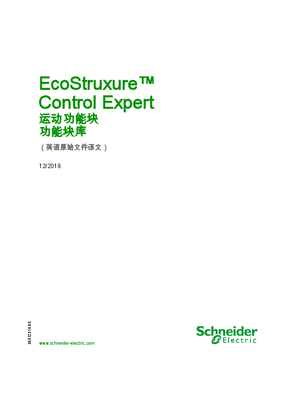 的映像 EcoStruxure™ Control Expert - 运动功能块 , 功能块库
