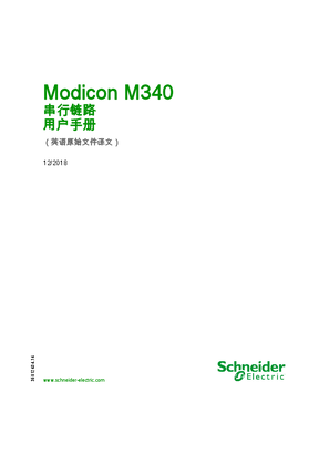 的映像 Modicon M340 串行链路 , 用户手册