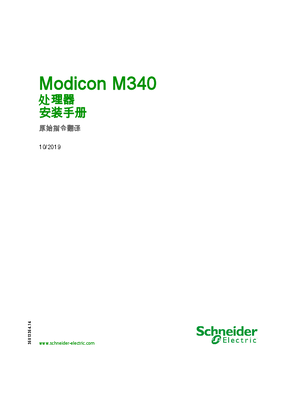 的映像 Modicon M340 - 处理器 , 安装手册
