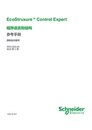 的映像 EcoStruxure™ Control Expert - 程序语言和结构 , 参考手册