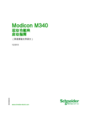 的映像 Modicon M340 - 运动功能块 , 启动指南