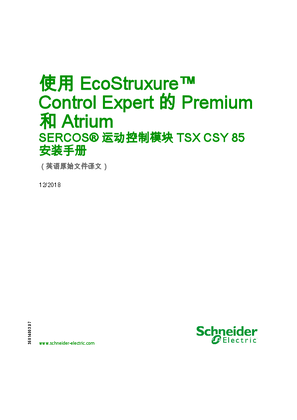 的映像 使用 EcoStruxure™ Control Expert 的 Premium 和 Atrium - SERCOS® 运动控制模块 TSX CSY 85 , 安装手册