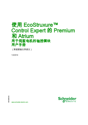 的映像 使用 EcoStruxure™ Control Expert 的 Premium 和 Atrium - 用于伺服电机的轴控模块 , 用户手册