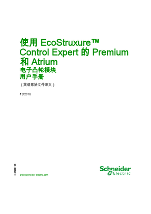 的映像 使用 EcoStruxure™ Control Expert 的 Premium 和 Atrium - 电子凸轮模块 , 用户手册