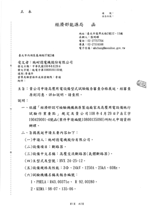 Image of HVX 24-25-12 (HVXA) 401證書
