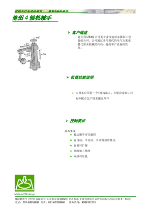 的映像 单页_4轴机械手