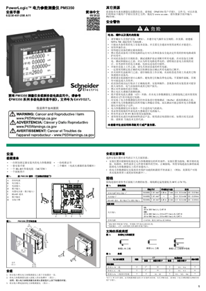 的映像 PowerLogic™ PM5350 - 说明书