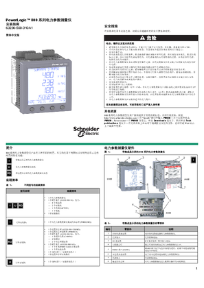 的映像 PowerLogic 800 系列电力参数测量仪 安装指南