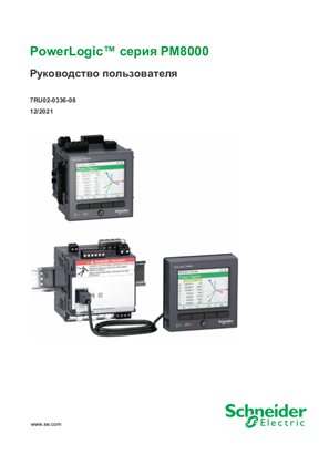 Metsepm82401 Powerlogic Pm8000 Pm8240 Panel Meter Intermediate Metering Mid Certification Schneider Electric Global