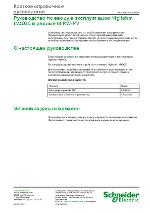 Image of Руководство по вводу в эксплуатацию Vigilohm IM400C в режиме M-RW-PV