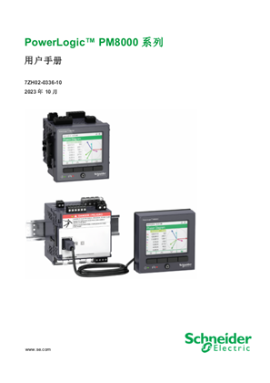 的映像 PowerLogic PM8000 series user manual - ZH