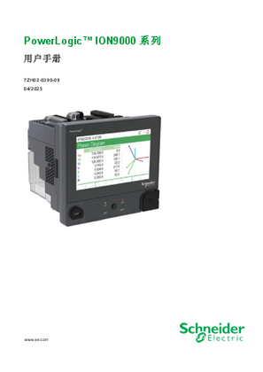 的映像 PowerLogic™ ION9000 系列 用户手册