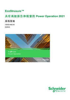 的映像 Power Operation 2021 系统指南
