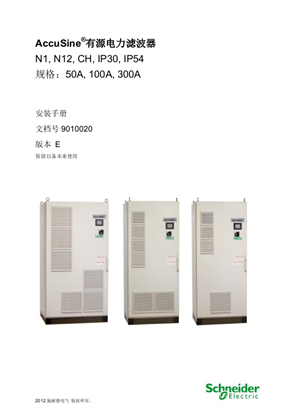 的映像 Accusine有源电力滤波器安装手册-9010020