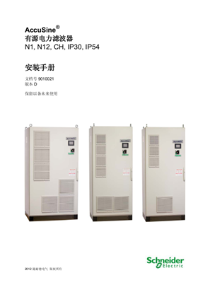 的映像 Accusine有源电力滤波器安装手册-9010021