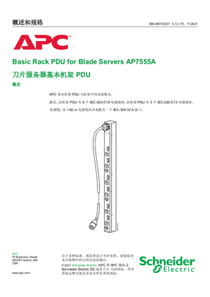 的映像 刀片服务器基本机架 PDUAP7555A 概述和规格